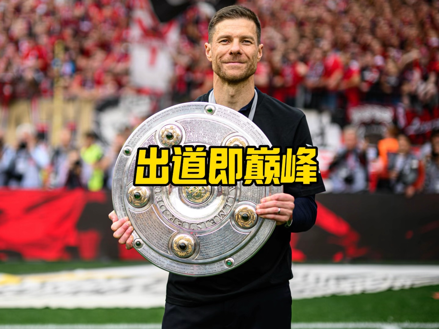 的平台和一